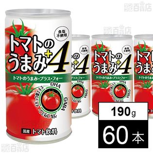 トマトのうまみ＋4 (トマトのうまみ ・プラス・フォー) 190g