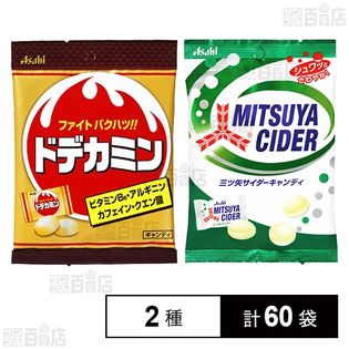 ドデカミンキャンディ 70g／三ツ矢サイダーキャンディ サイダー味 71g