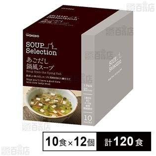 SOUP Selection あごだし鍋風スープ 6.5g×10食入