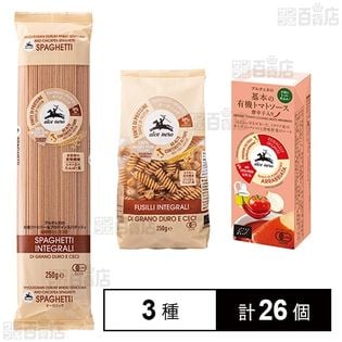 アルチェネロ 有機ファイバー＆プロテインスパゲッティ 全粒粉とヒヨコ豆／有機ファイバー＆プロテインフジッリ 全粒粉とヒヨコ豆／基本の有機トマトソース 唐辛子入り