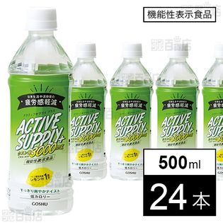 【機能性表示食品】アクティブサプライ＋(プラス) 500mL