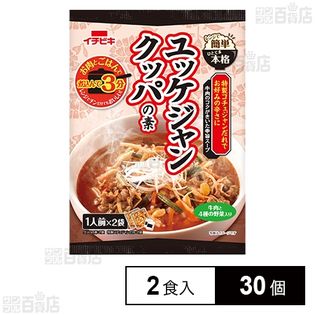 ユッケジャンクッパの素 1人前×2食入(196g)