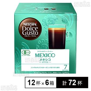 ネスカフェ ドルチェ グスト 専用カプセル メキシコ チアパス 12杯分