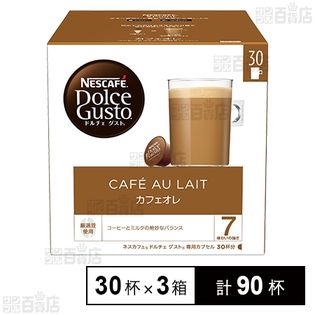 ネスカフェ ドルチェ グスト 専用カプセル カフェオレ 30杯分