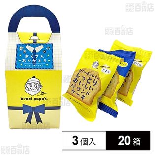 ビアードパパ 父の日サンクスバック パウンドケーキ 3個入(バニラ2個 ・チーズ1個)