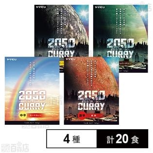 2050年カレー(キーマ/ペッパーチリ/麻辣/ガーリックチリ)