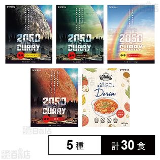 2050年カレー4種 (キーマ/ペッパーチリ/麻辣/ガーリックチリ)／BOTANIC 大豆ミートの濃厚ドリアソース