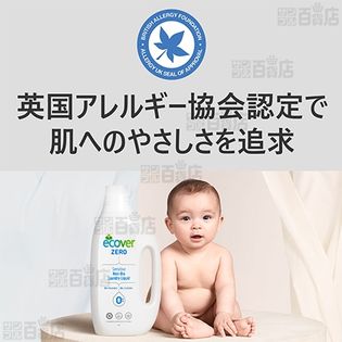 エコベール ゼロ ランドリーリキッド 濃縮タイプ ecover 1500ml