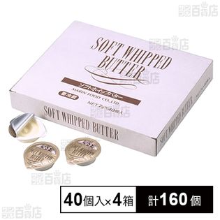 ソフトホイップバター 7g×40個入