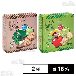 ビオジュニア オーガニックココアビスケット 100g／オーガニックアップルビスケット 100g
