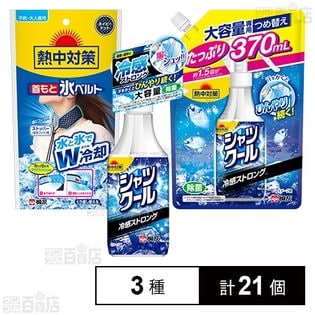 熱中対策 首もと氷ベルト 強冷却 / 熱中対策シャツクール冷感ストロング 本体 280ml / 詰替え 370ml (外装破損・折れジワあり商品)