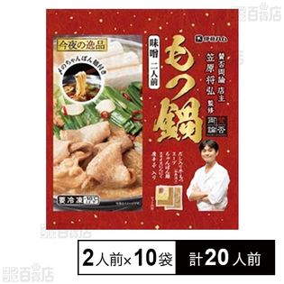 笠原将弘監修 もつ鍋味噌 2人前(600g)