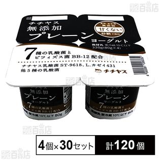 チチヤス 無添加プレーンヨーグルト 80g×4個