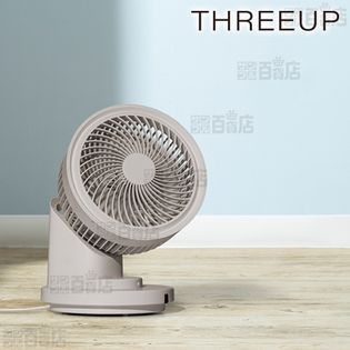 [グレージュ] Three-up(スリーアップ)/人感センサー 3Dスイングサーキュレーター360/CF-T2212GG