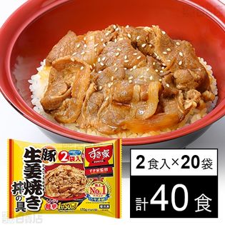 [冷凍]【40食】すき家 豚生姜焼き丼の具 85g