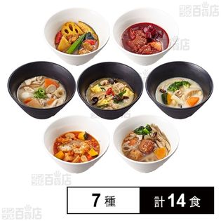 [冷凍]【7種計14食】具だくさん食べるスープセット
