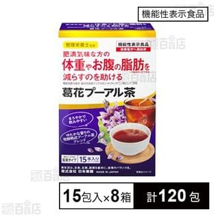 【機能性表示食品】機能性 粉末シリーズ 葛花プーアル茶 1.5g×15包入