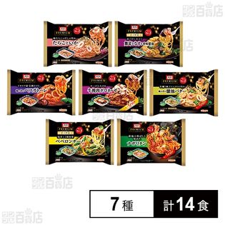 [冷凍]【7種計14食】ニップン オーマイプレミアム人気おすすめWセット(ペペロンチーノ/ペスカトーレ/舞茸となすの香味醤油/たらこといか/ナポリタン/ボロネーゼ/海の幸醤油バター)