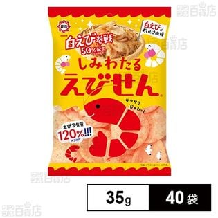 しみわたるえびせん 白えび参戦 35g
