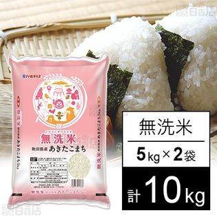 令和3年産 秋田県産あきたこまち (無洗米) 5キロ