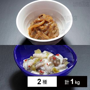 [冷凍]【2種計1kg】業務用 珍味セット(いか塩辛500g/たこわさび500g)