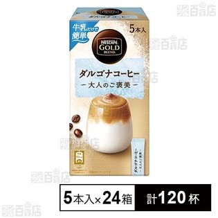 ネスカフェ ゴールドブレンド 大人のご褒美 ダルゴナコーヒー 32.5g(6.5g×5本)