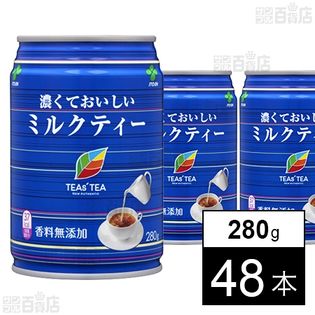 TEAs’ TEA NEW AUTHENTIC 濃くておいしいミルクティー 缶 280g