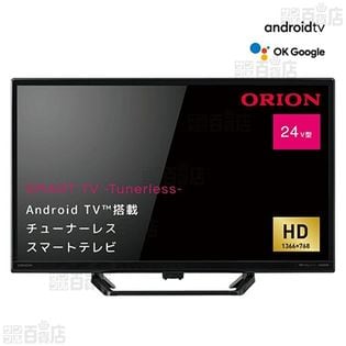 [24v型]ドウシシャ/ORION(オリオン) Android TV(TM)搭載 チューナーレス スマートテレビ/SLHD241