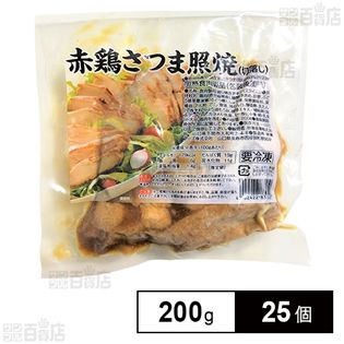 赤鶏さつま照焼(切落し) 200g