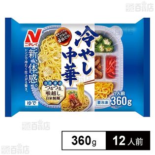 [冷凍]【12個】ニチレイ 冷やし中華 1人前