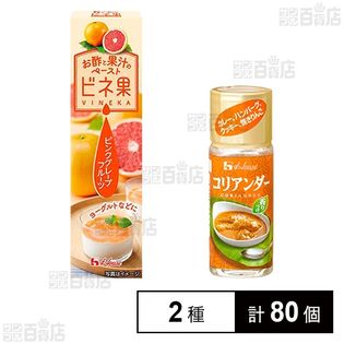 コリアンダー 12g／お酢と果汁のペースト ビネ果 ピンクグレープフルーツ 40g