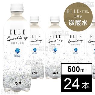 【初回限定】[無糖炭酸水]ELLE×ミウ スパークリング 500ml