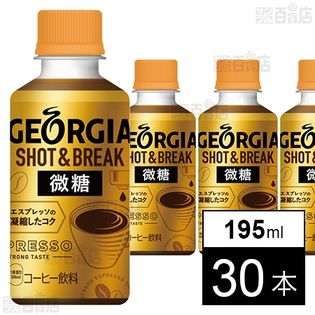 ジョージア ショット&ブレイク 微糖 PET  HOT 195ml