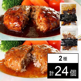 肉汁あふれるデミグラスハンバーグ 160g／肉汁あふれる和風ハンバーグ 160g