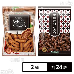 パントーネ かりんとうシナモン 110g／かりんとう黒糖 120g