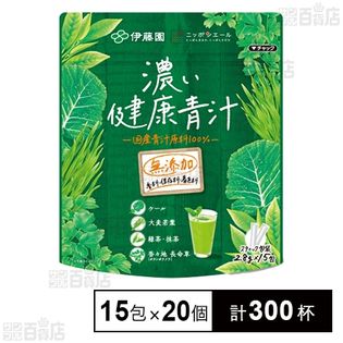 濃い健康青汁 15包入(42g)