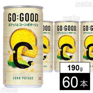 GO:GOOD ゴクっ！とコーンポタージュ 190g