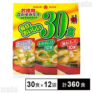 お徳用合わせみそ汁 30食(544g)