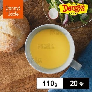 [冷凍]【20食】デニーズ コーンスープ 110g