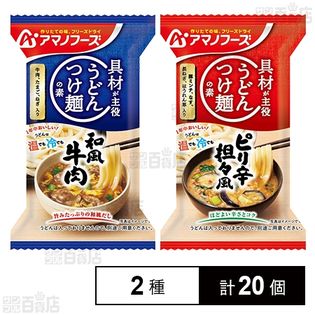 うどんつけ麺の素 和風牛肉 12.6g / ピリ辛坦々風 15.6g