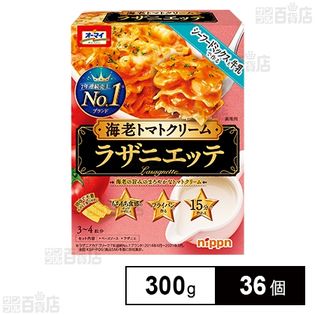 オーマイ ラザニエッテ 海老トマトクリーム 300g