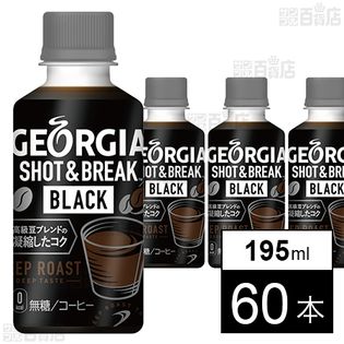 ジョージア SHOT & BREAK BLACK PET 195ML