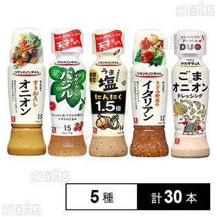 リケンのドレッシング 5種セット