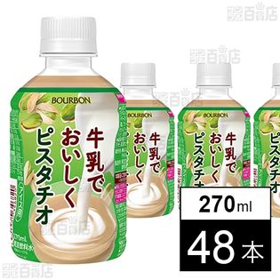 牛乳でおいしくピスタチオ 270ml