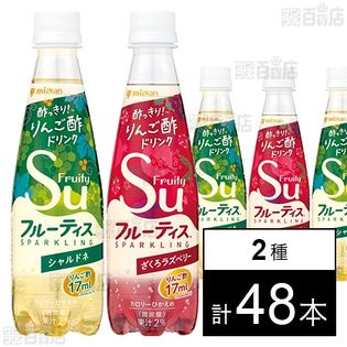 フルーティススパークリング シャルドネ 350ml／ざくろラズベリー 350ml