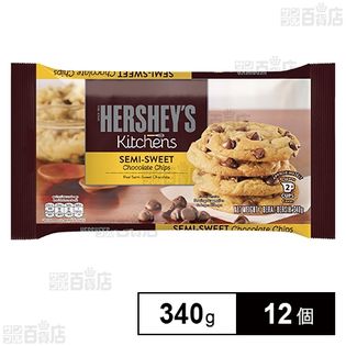 ハーシー チョコレートチップ セミスイート 340g