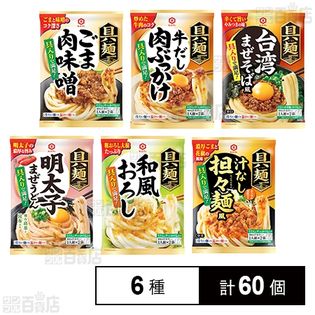 具麺 6種セット