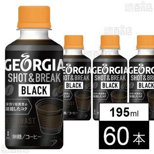 ジョージア SHOT & BREAK BLACK HOT 195ml