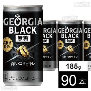 ジョージア ブラック 缶 185g