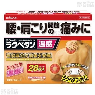【第3類医薬品】ラクペタン温感 28枚